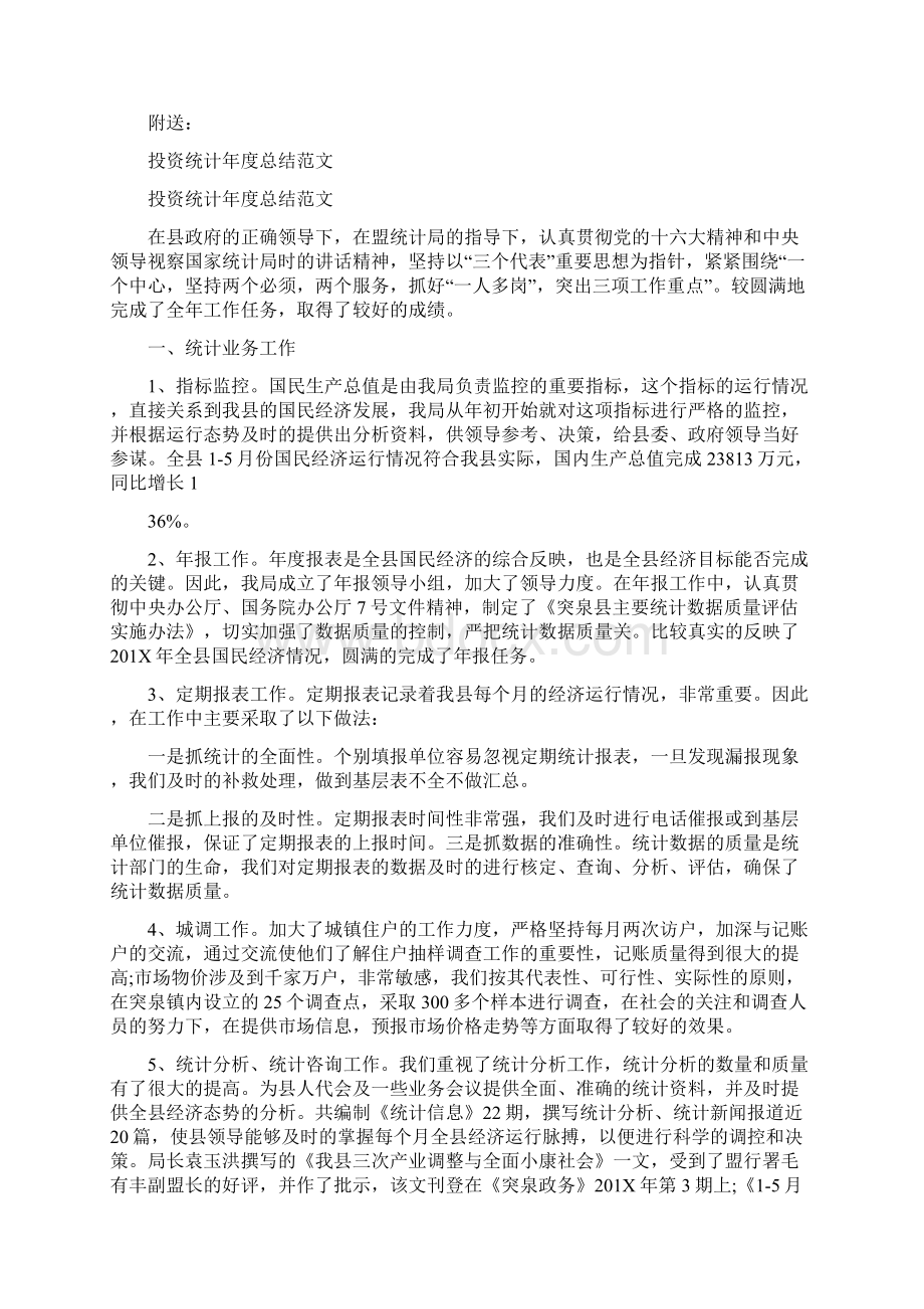 投资的意向书.docx_第3页