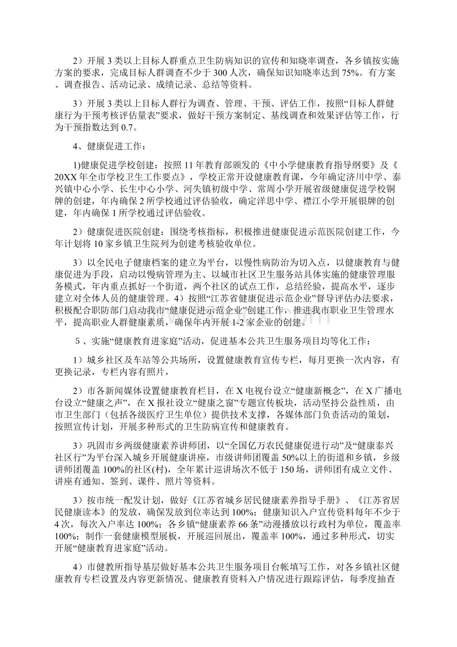 最新小学健康教育实施方案汇编.docx_第2页