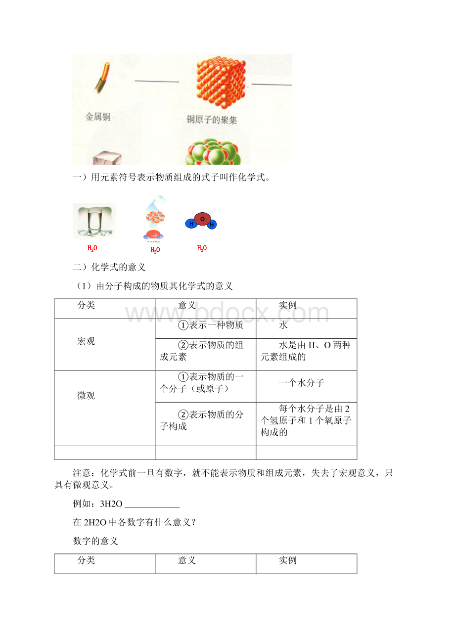 44化学式与化合价教案+例题+练习.docx_第2页