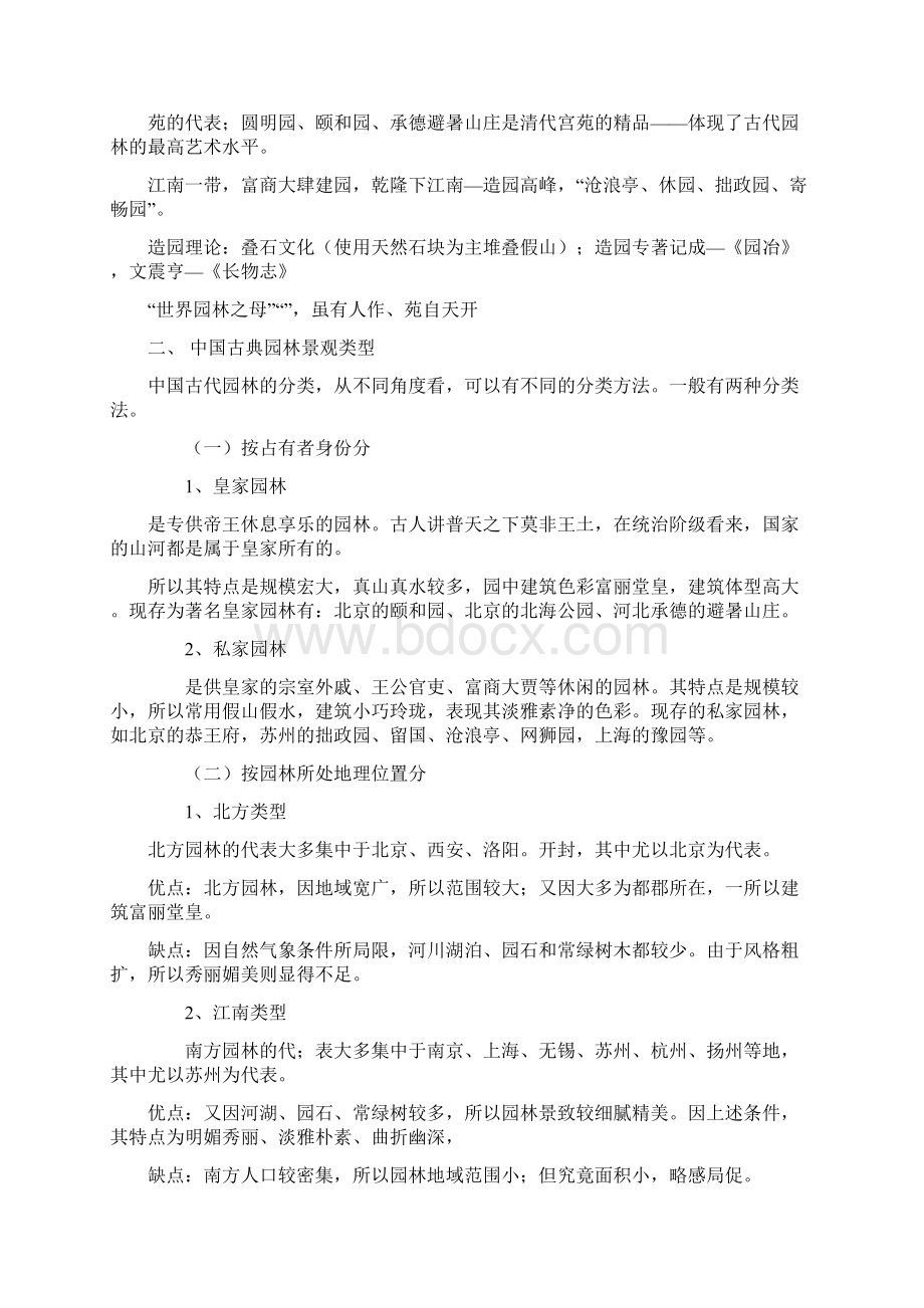 第七章 中国古代园林与欣赏111.docx_第2页