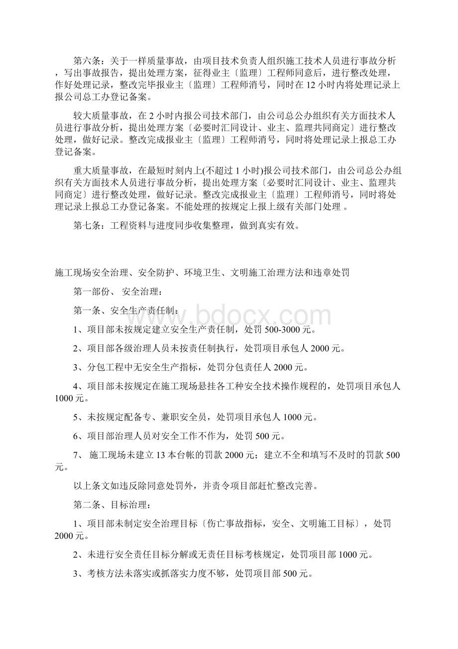 某房地产企业工程部规章制度Word格式文档下载.docx_第2页