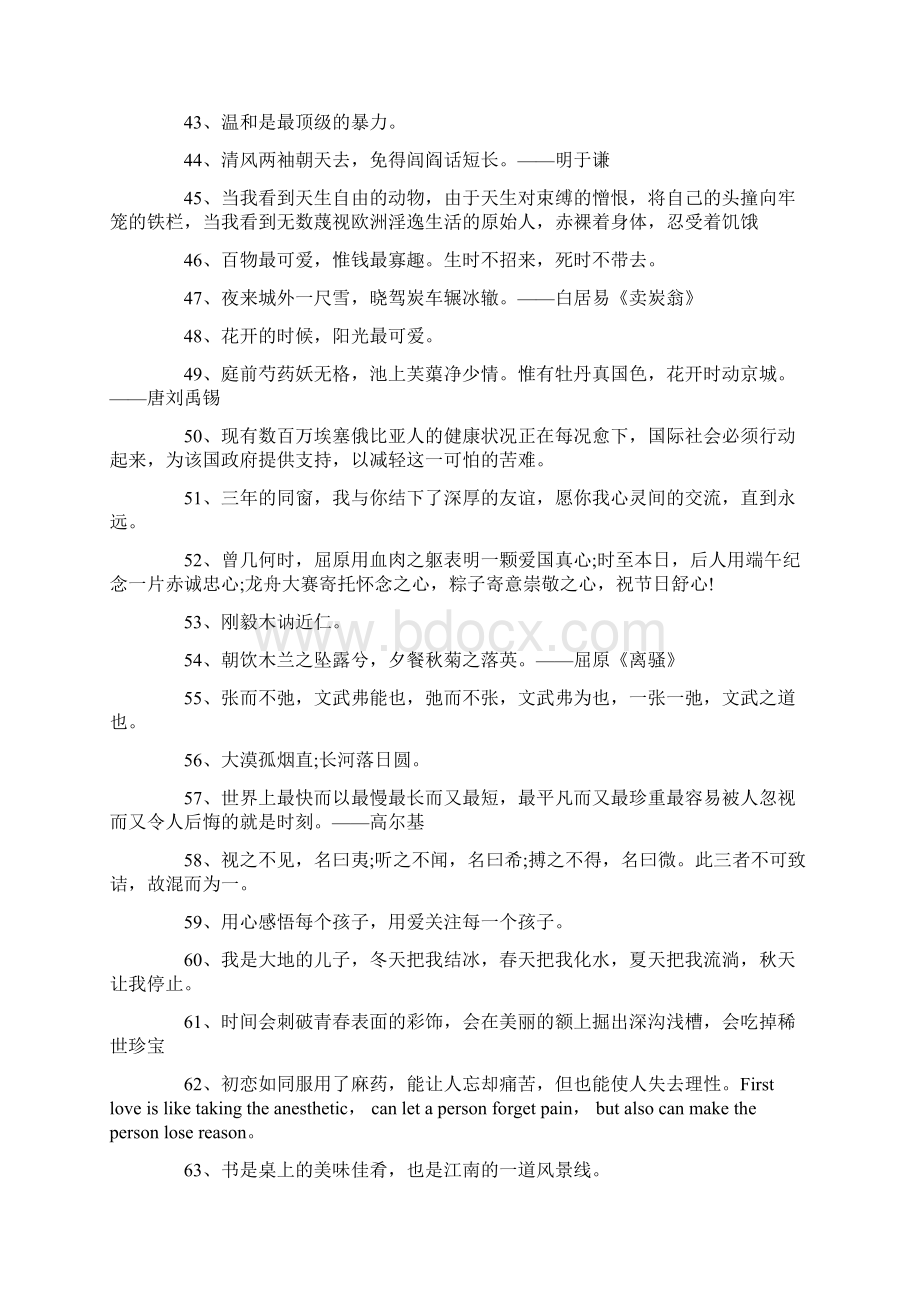 励志故事名人名言读书笔记Word格式文档下载.docx_第3页