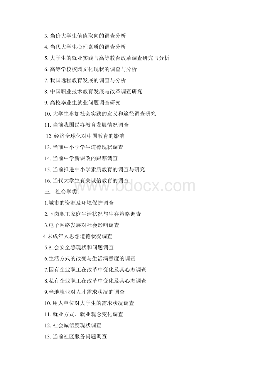 大学生调研报告题目共7篇.docx_第2页