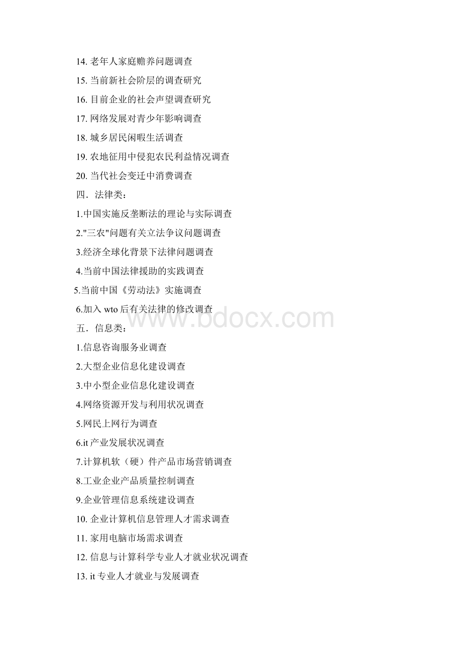 大学生调研报告题目共7篇.docx_第3页