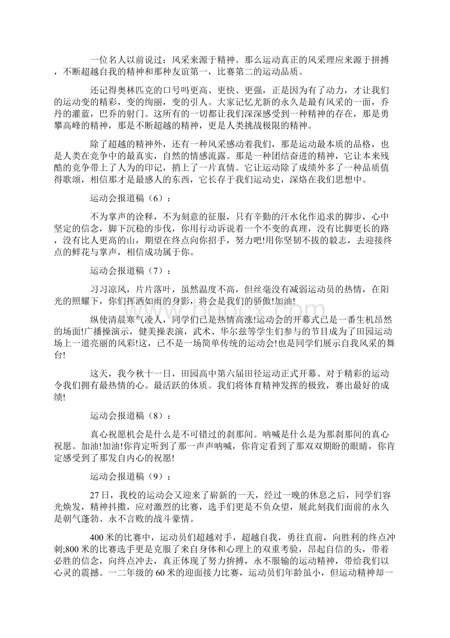 运动会报道稿50篇Word文档格式.docx_第2页