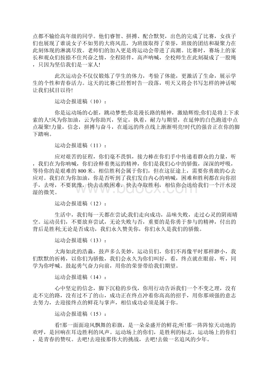 运动会报道稿50篇Word文档格式.docx_第3页