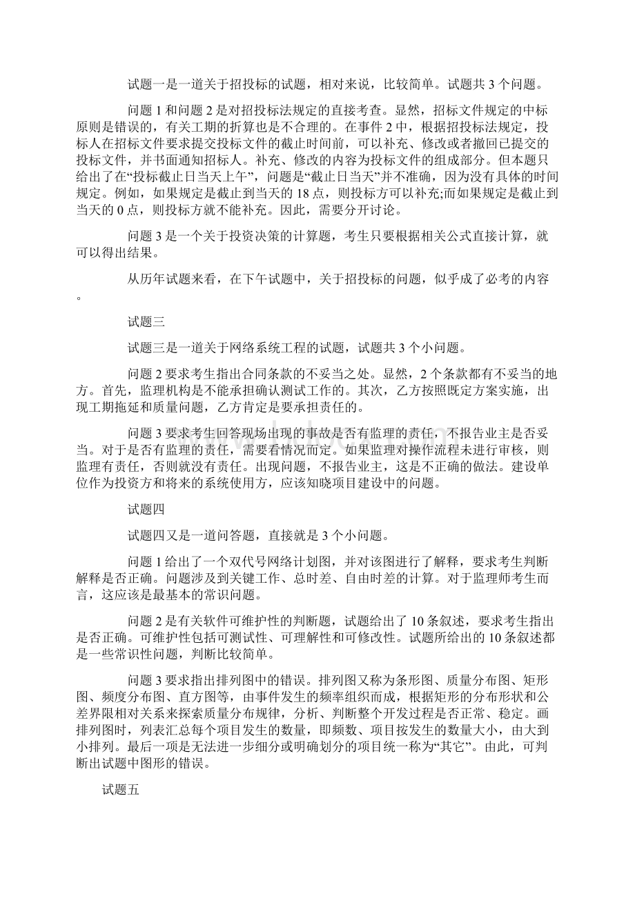 历年信息系统监理师考试试题结构分析文档格式.docx_第2页