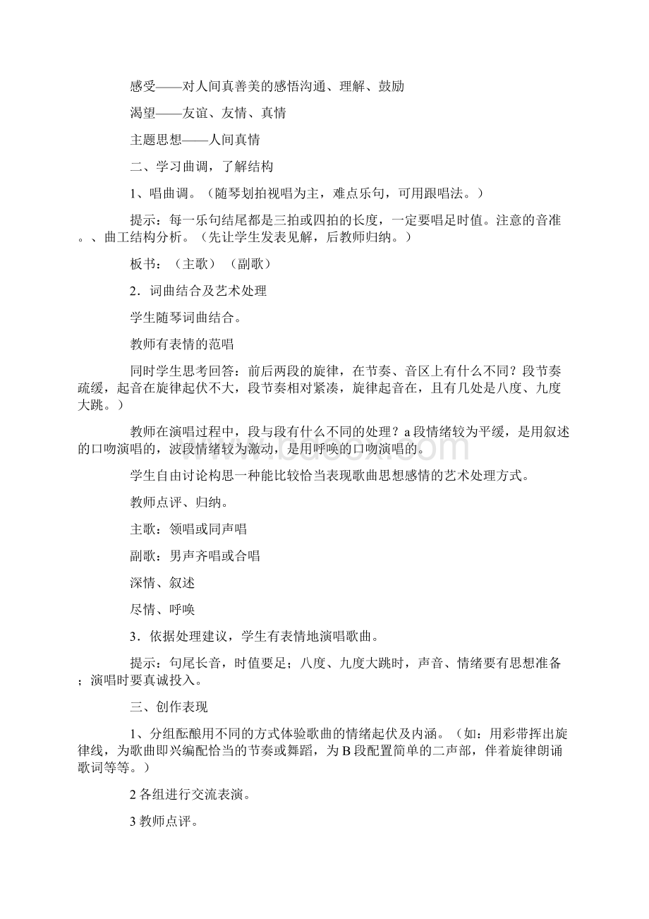 小学六年级音乐上册全册教案文档格式.docx_第2页