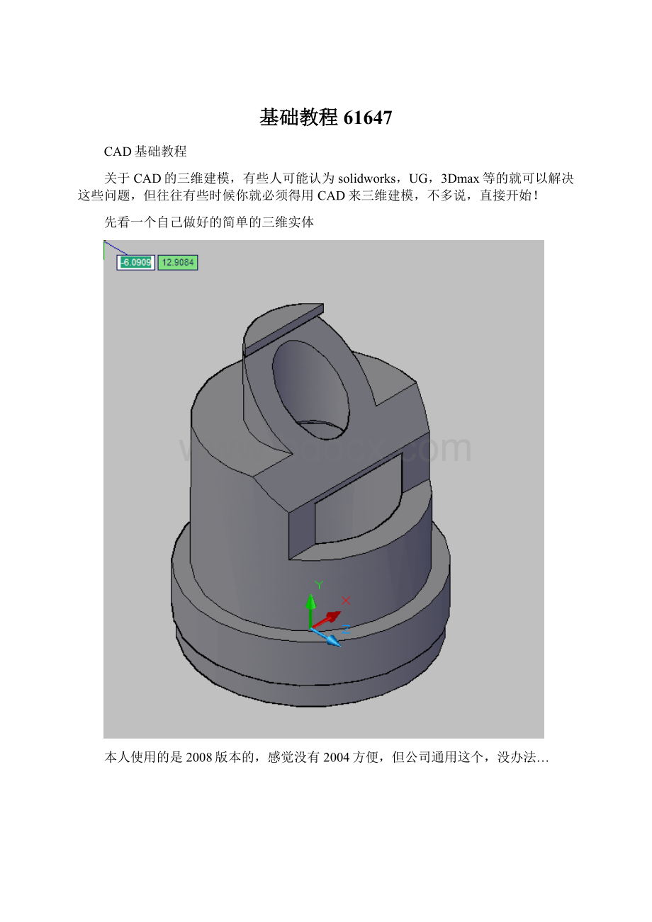 基础教程61647Word文档格式.docx_第1页