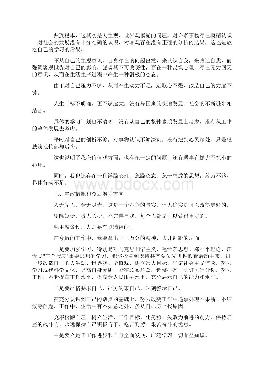 入党申请书大学生党性分析材料怎么写四篇 精品Word格式文档下载.docx_第3页