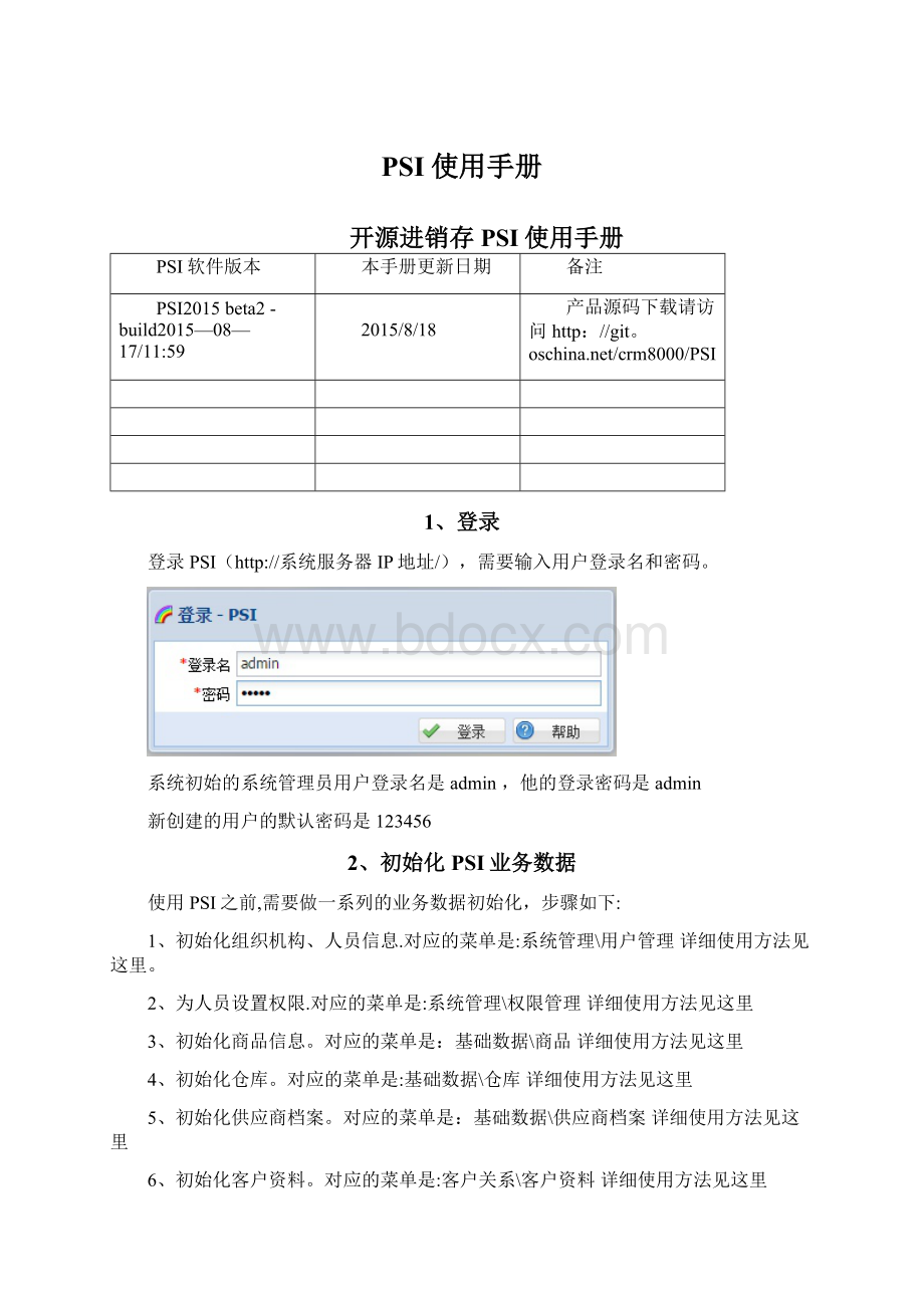 PSI使用手册Word文档下载推荐.docx