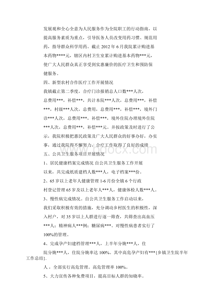 乡镇卫生院半年工作总结.docx_第2页