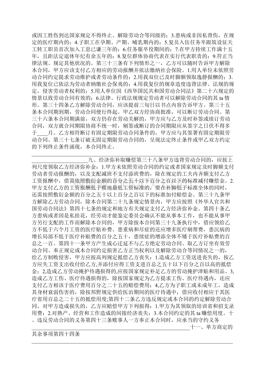 新劳动合同书样本专业版Word格式.docx_第3页