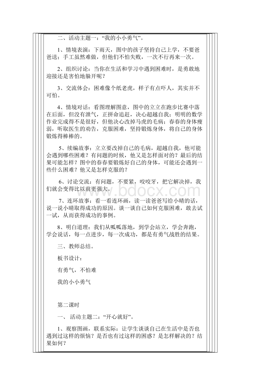 二年级上册品德与生活教案.docx_第2页