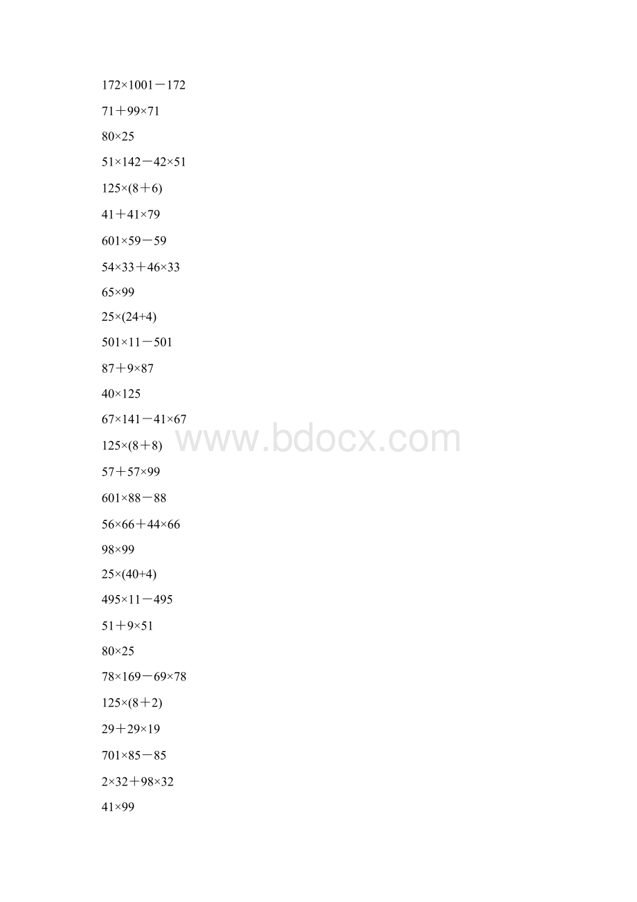 四年级数学下册简便计算专项练习题大全223.docx_第2页