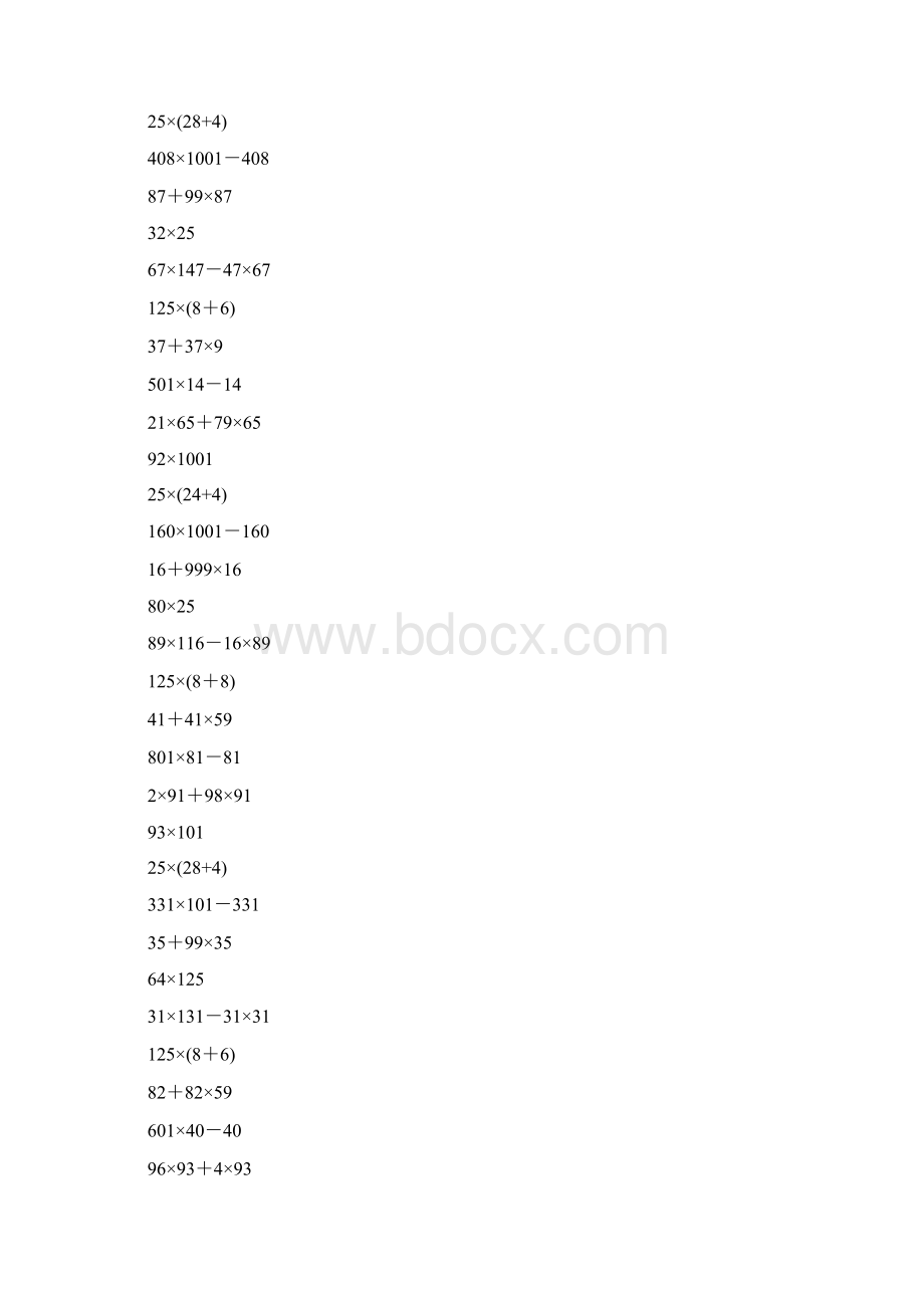 四年级数学下册简便计算专项练习题大全223.docx_第3页