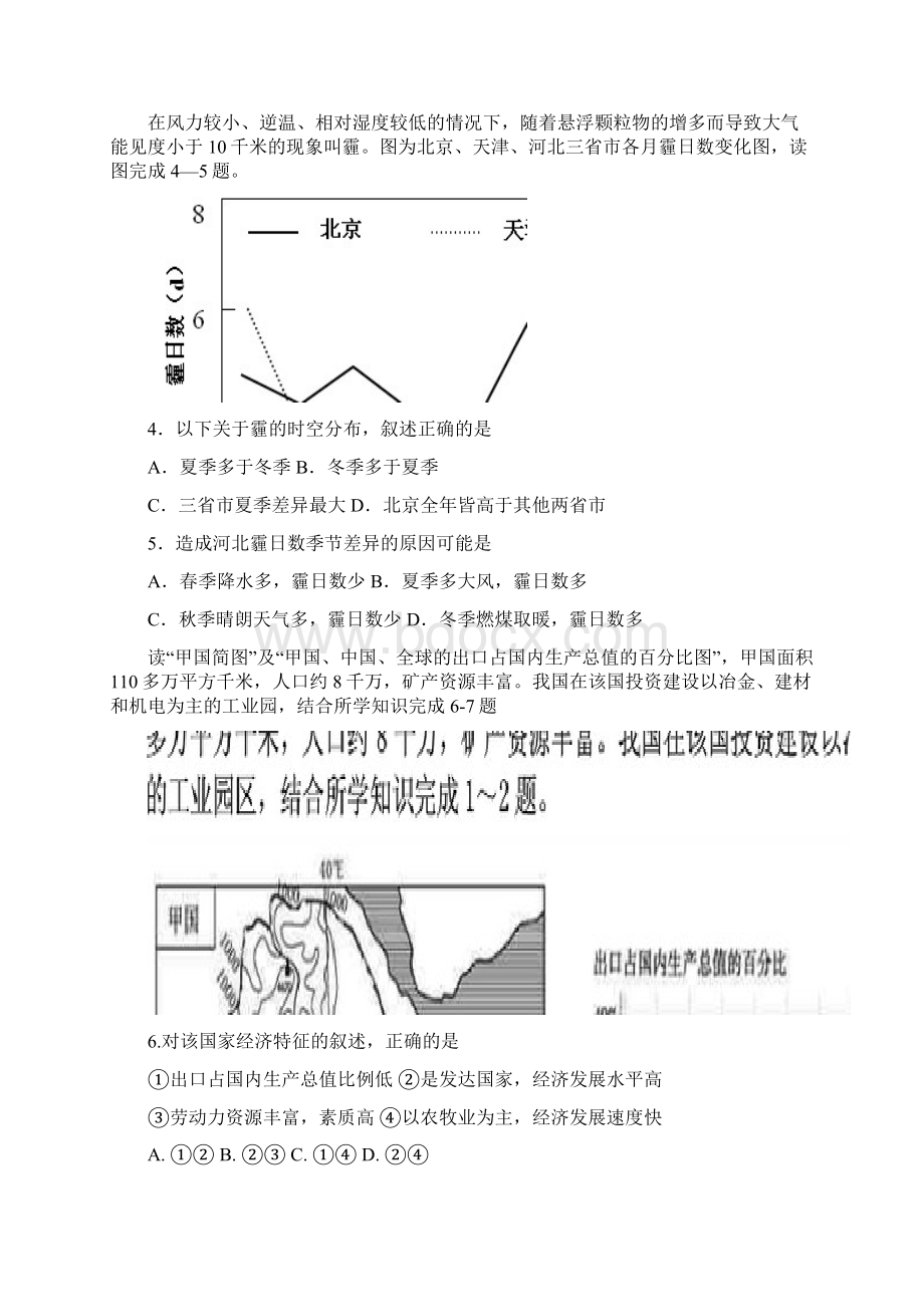 届河北省衡水中学高三下学期期中考试地理试题及答案.docx_第2页