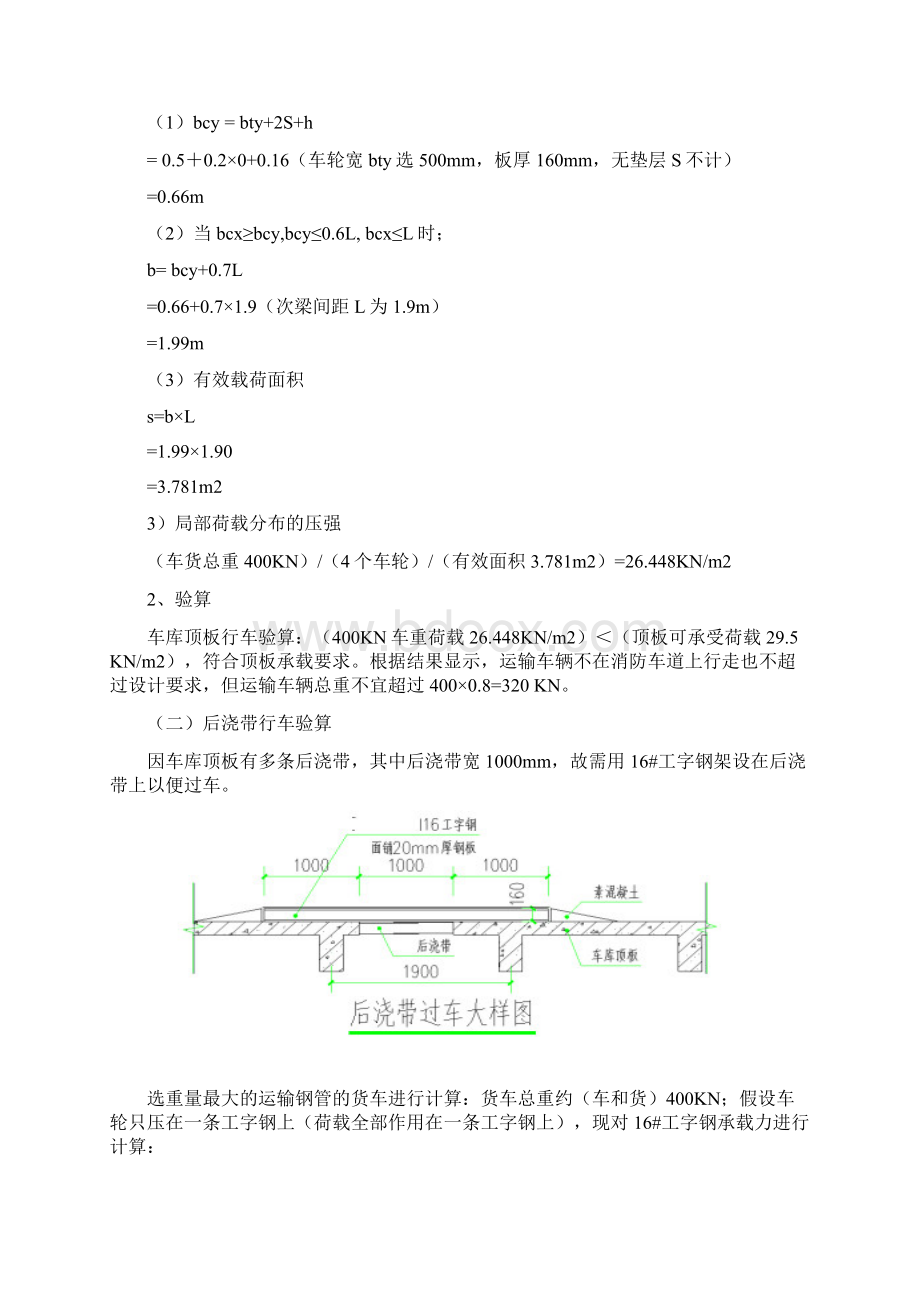 车库顶板堆载方案文档格式.docx_第3页