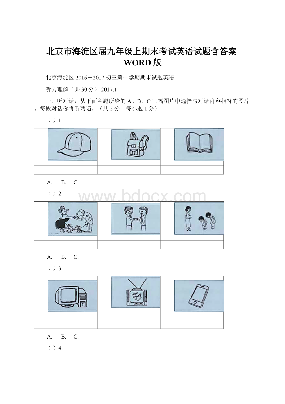 北京市海淀区届九年级上期末考试英语试题含答案WORD版.docx