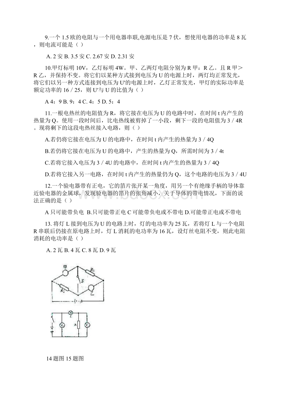 最新初中物理电学经典易错题个人整理精选.docx_第3页