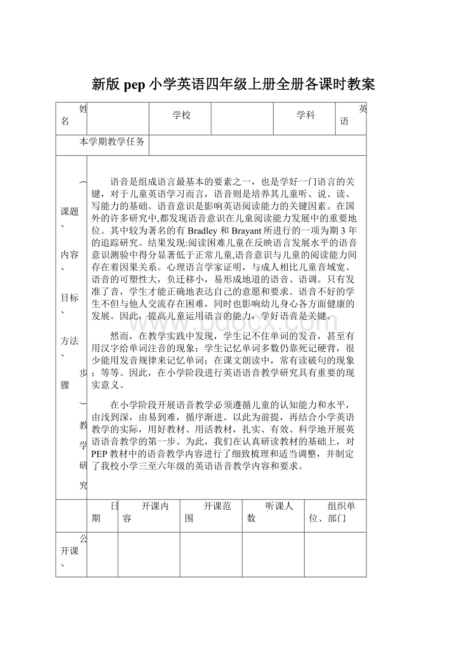 新版pep小学英语四年级上册全册各课时教案Word文档下载推荐.docx