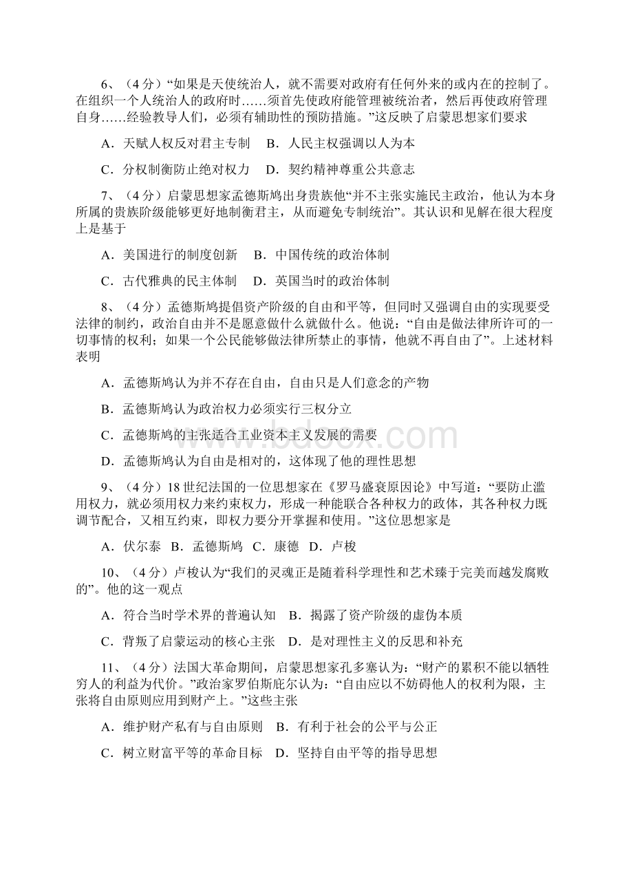 高中历史伏尔泰孟德斯鸠卢梭和康德的思想.docx_第2页