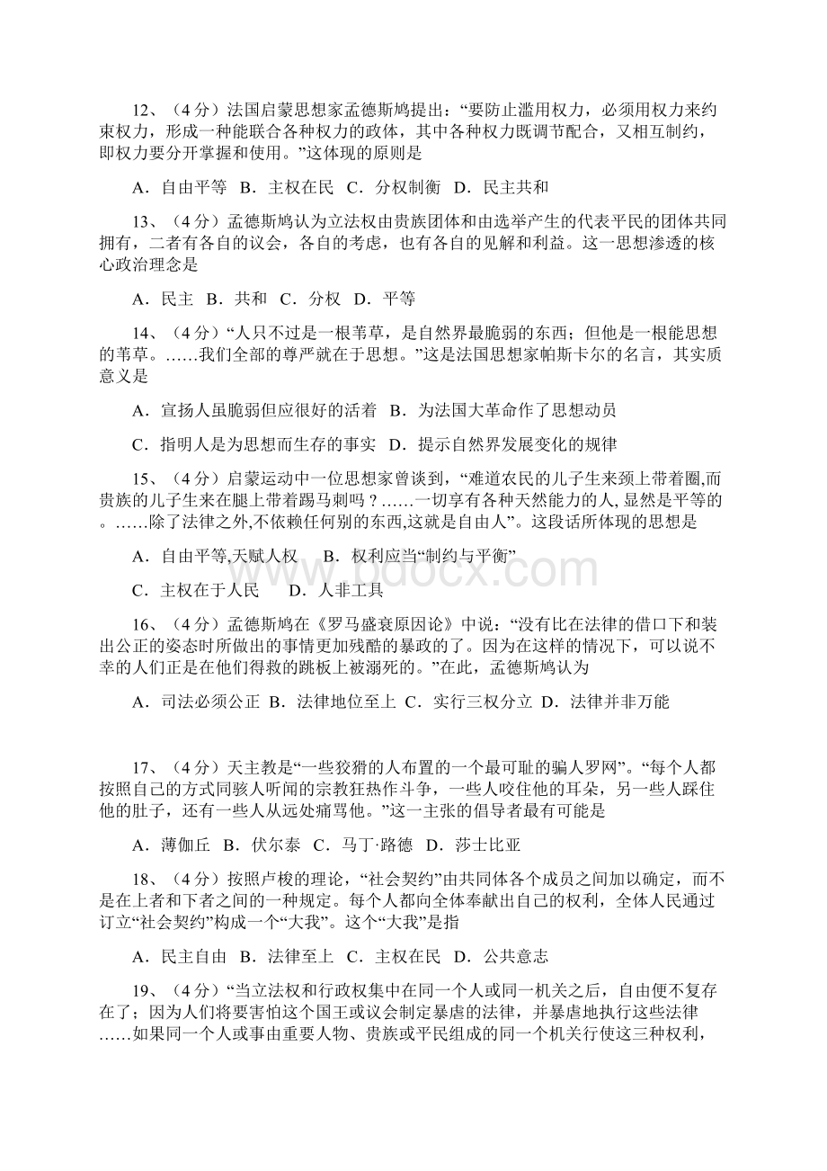 高中历史伏尔泰孟德斯鸠卢梭和康德的思想.docx_第3页