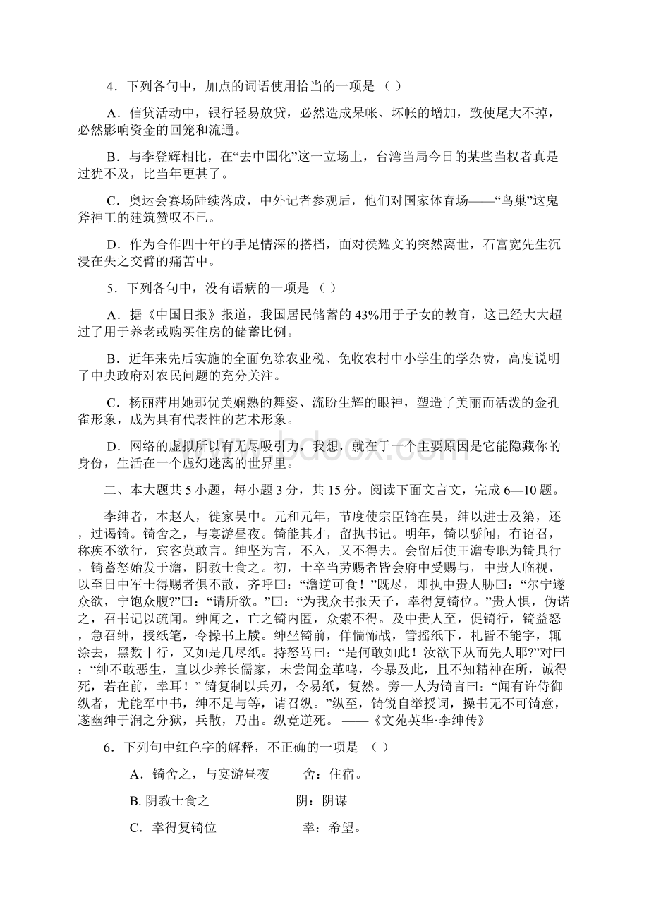 北师大平谷附中09届高三语文第一次月考试题.docx_第2页