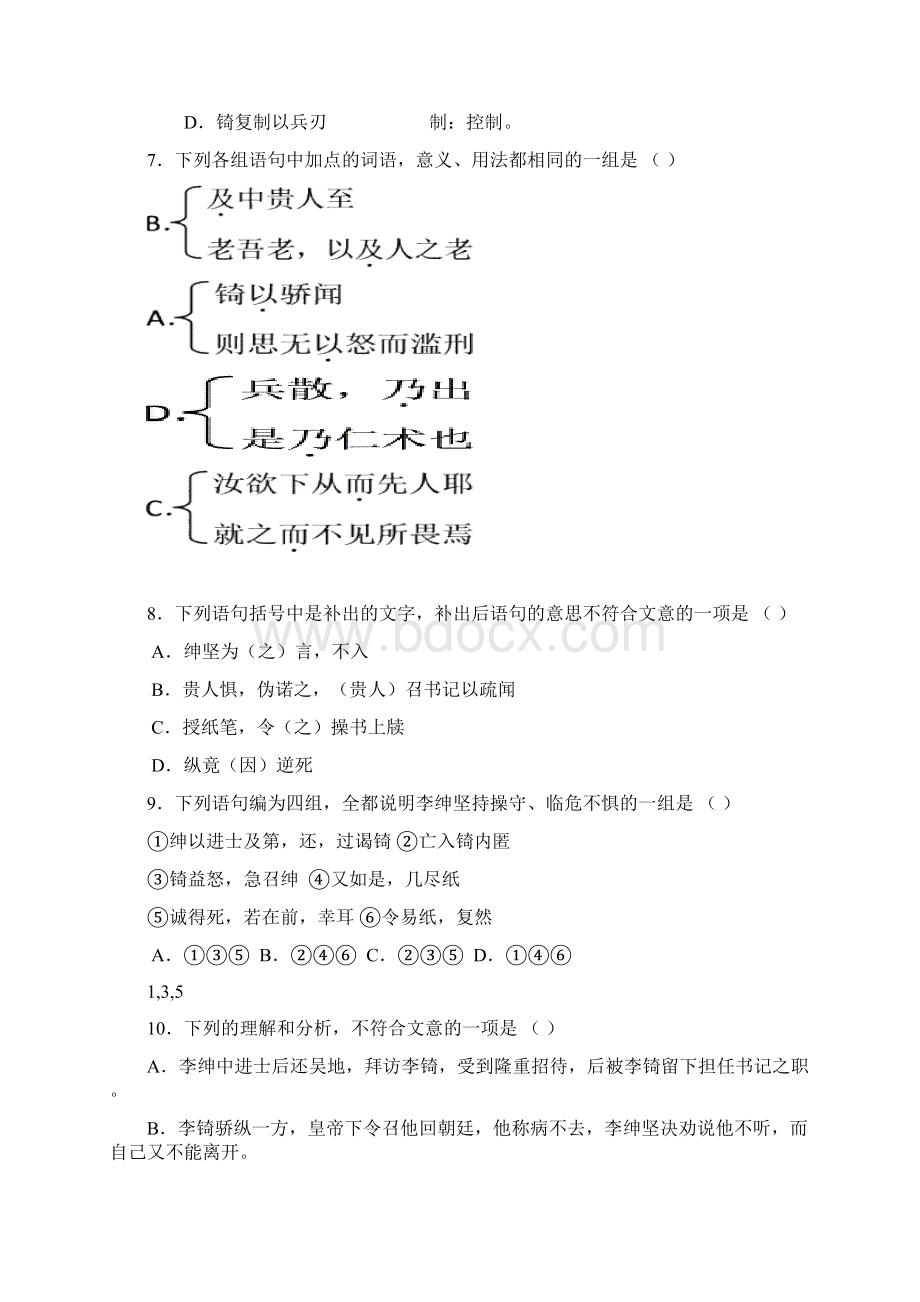 北师大平谷附中09届高三语文第一次月考试题.docx_第3页