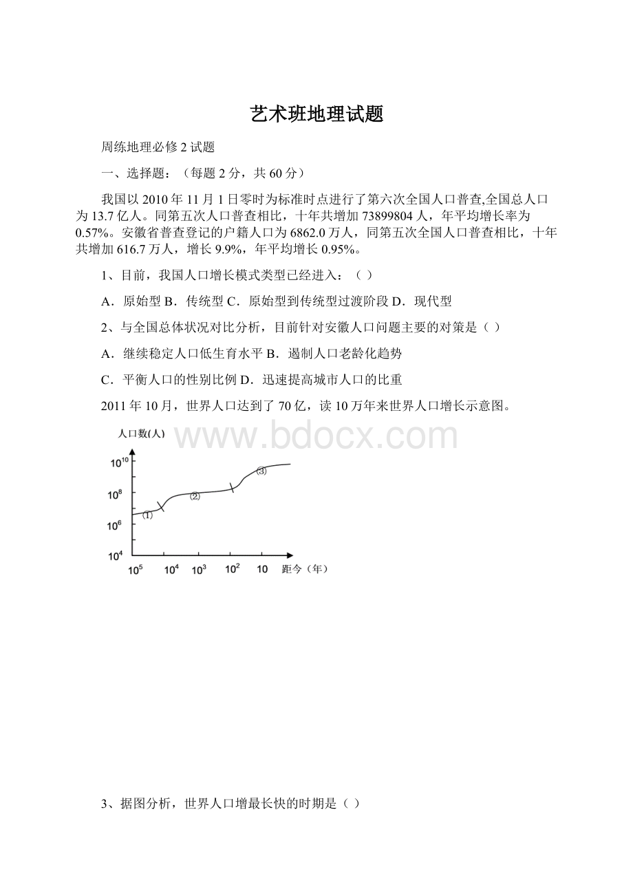 艺术班地理试题.docx