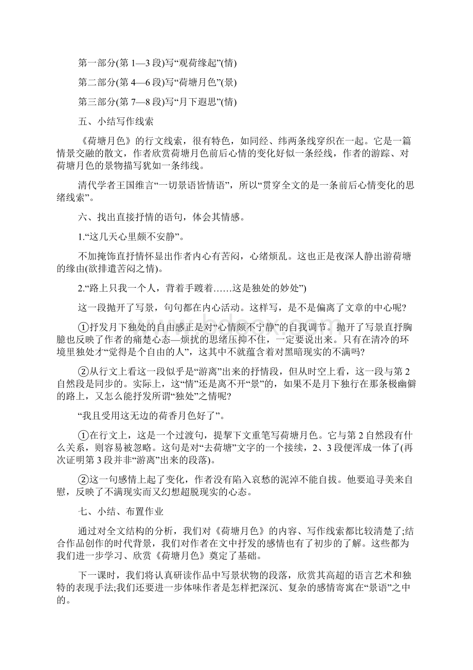 人教版高一语文荷塘月色教案范文.docx_第3页