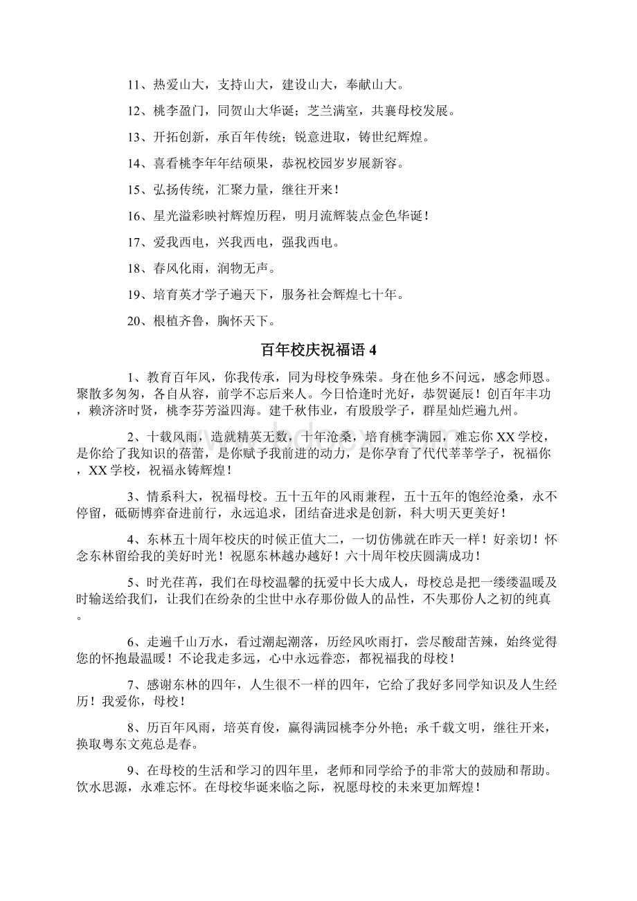 百年校庆祝福语文档格式.docx_第3页