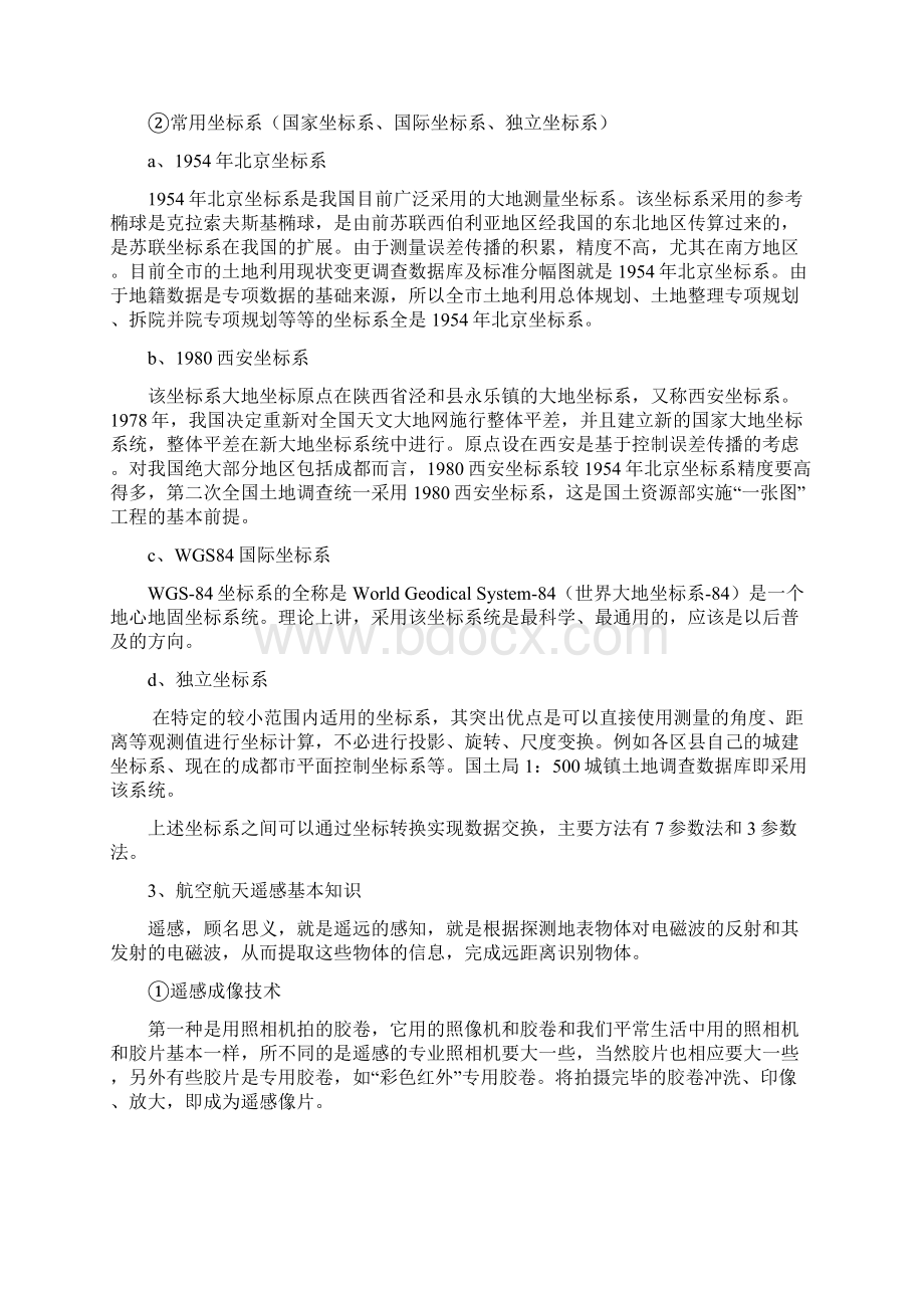 成都市国土资源所干部培训材料Word文件下载.docx_第3页