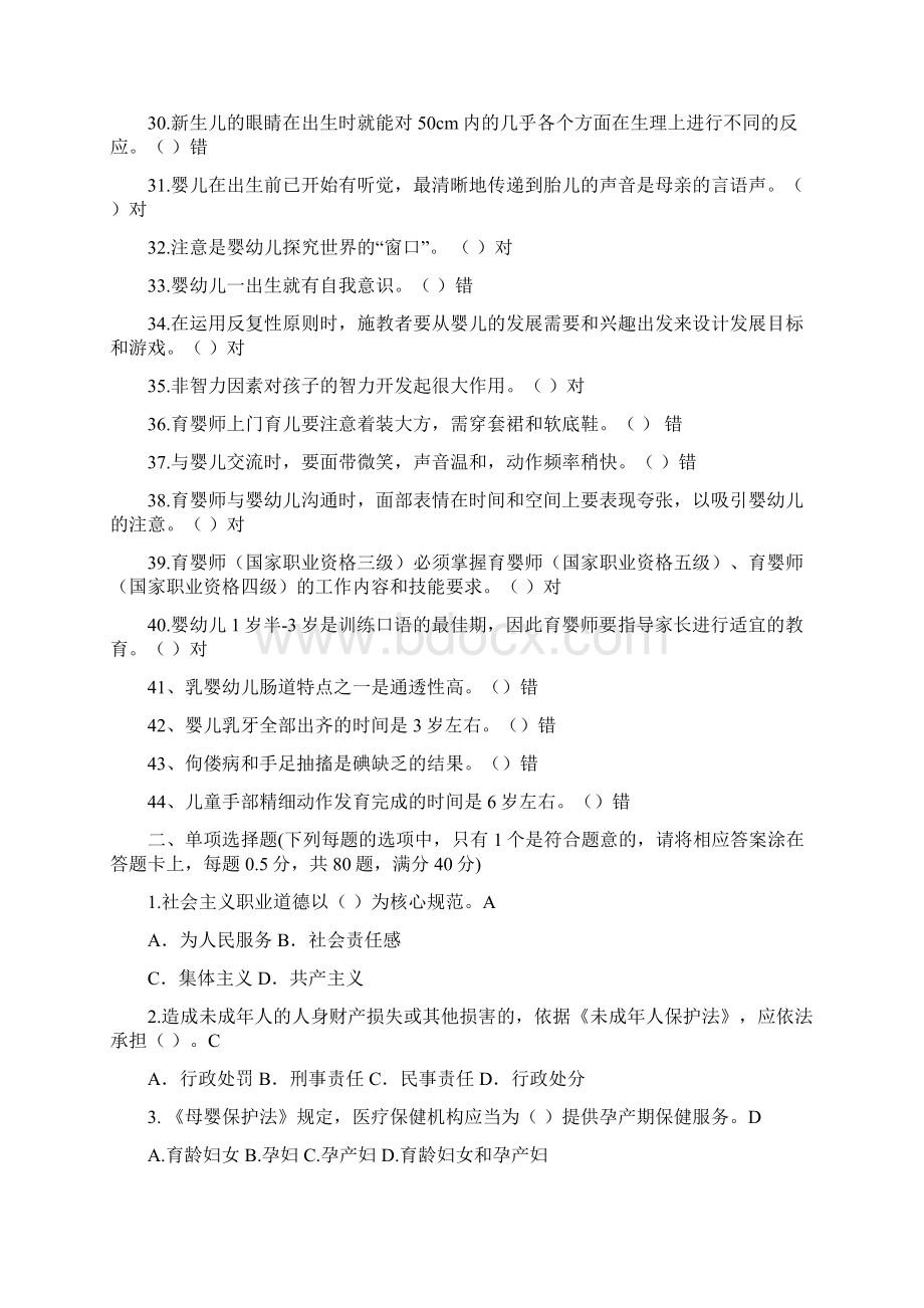 高级育婴师理论试汇总题库.docx_第3页