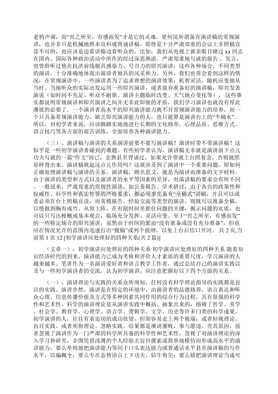 常用的四种类比演讲方式.docx_第2页