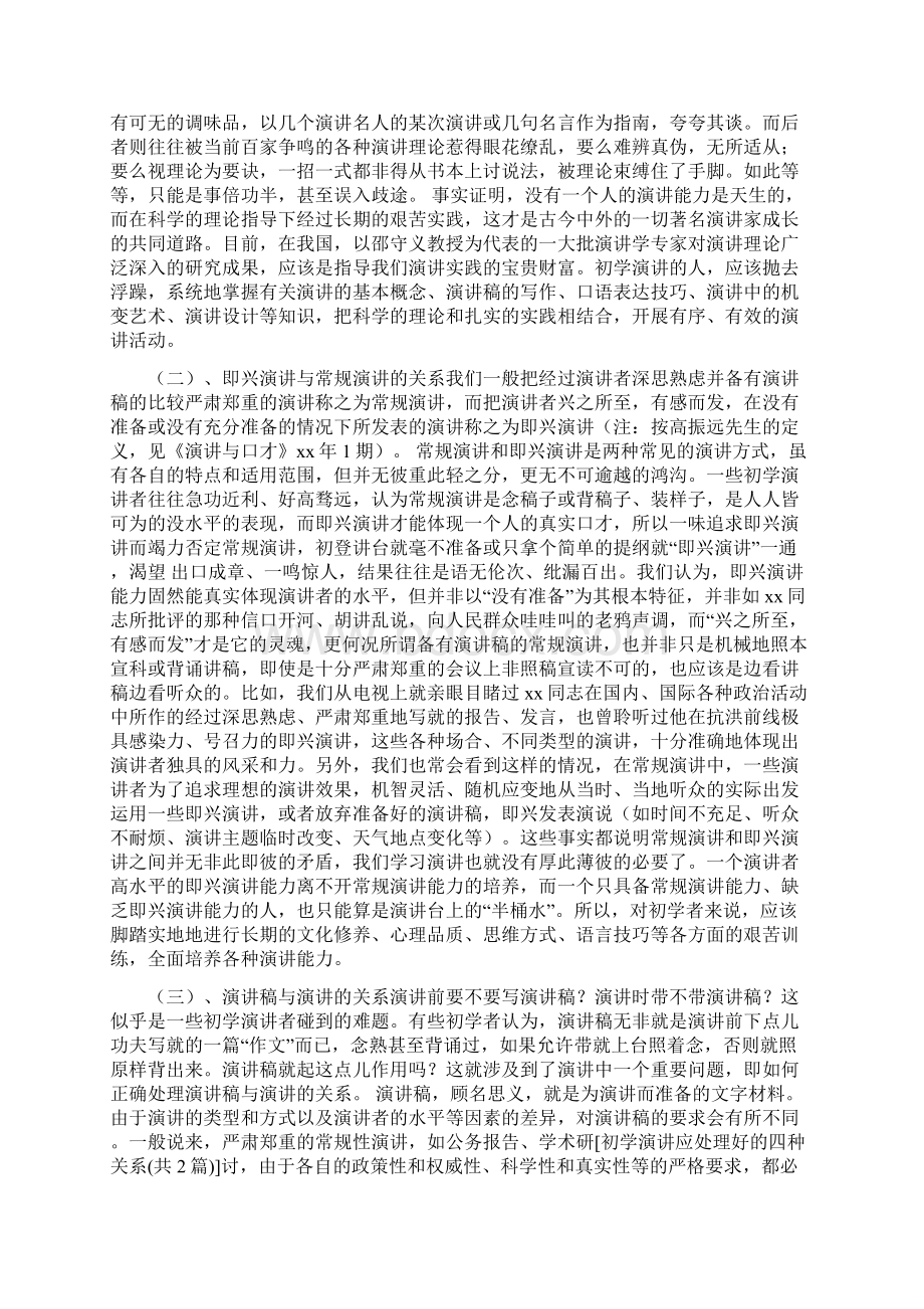 常用的四种类比演讲方式文档格式.docx_第3页