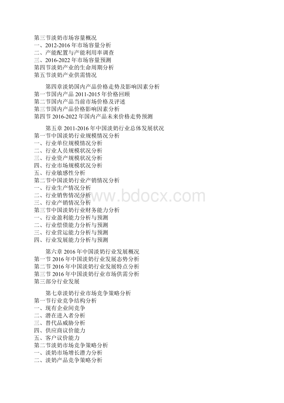 中国淡奶行业发展规模现状及十三五投资方向研究报告Word格式.docx_第3页