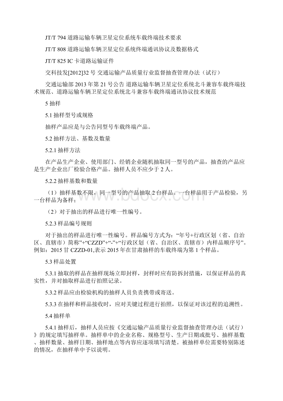 汽车举升机质量抽查检验项目.docx_第2页