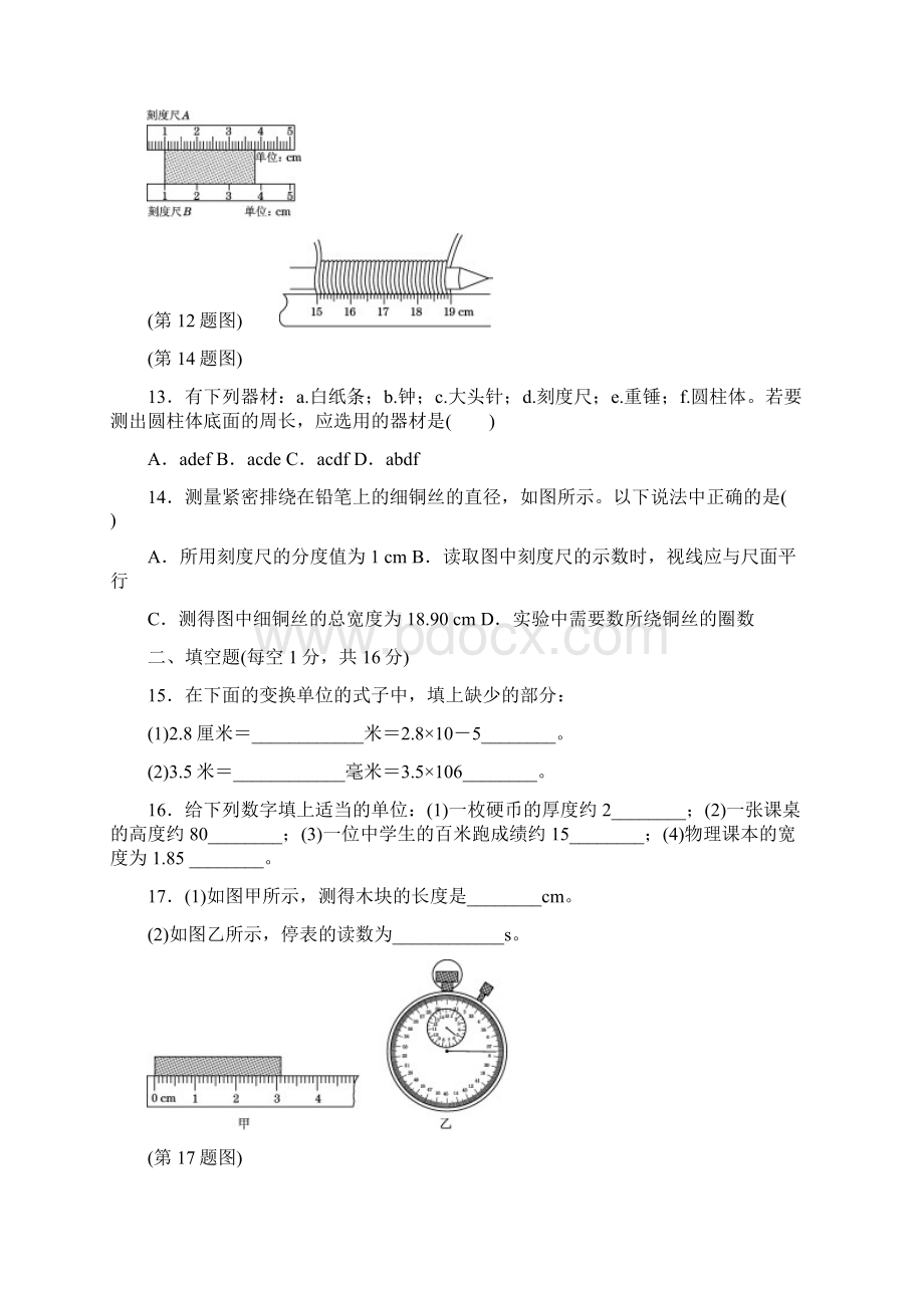 教科版八年级物理上册 第一章达标检测卷新版.docx_第3页