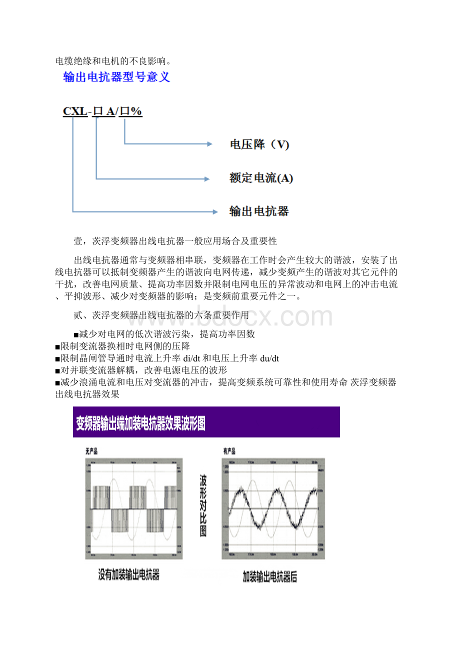 茨浮变频器专用出线电抗器 现货供应Word文档格式.docx_第3页