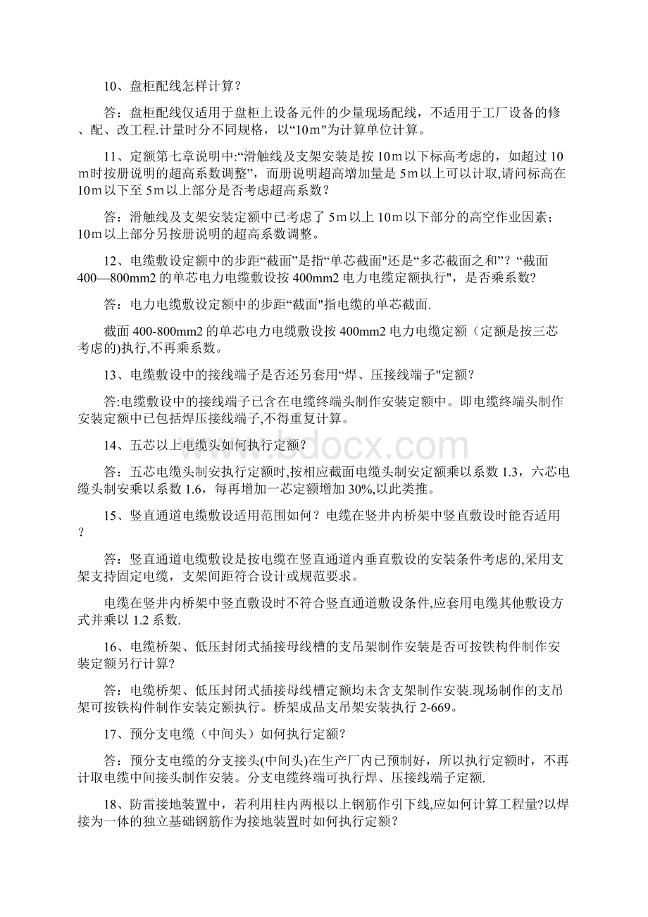 山东省安装工程消耗量定额解释第二册Word文档下载推荐.docx_第2页