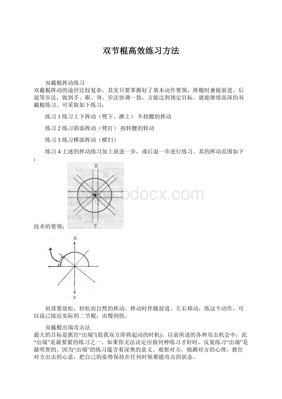 双节棍高效练习方法.docx