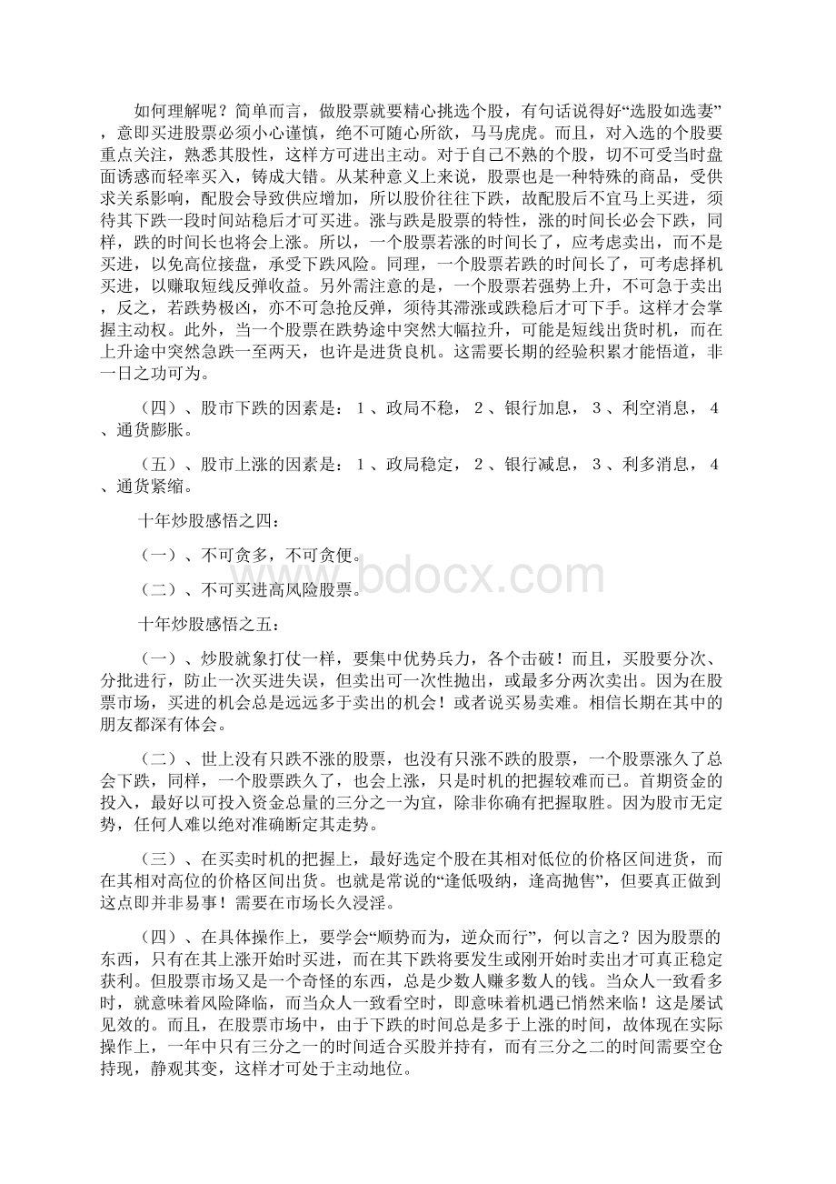 十年炒股感悟Word文档下载推荐.docx_第2页