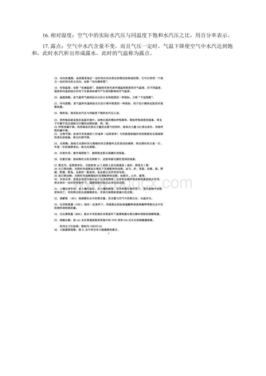 家畜环境卫生学复习题完整Word文件下载.docx_第2页