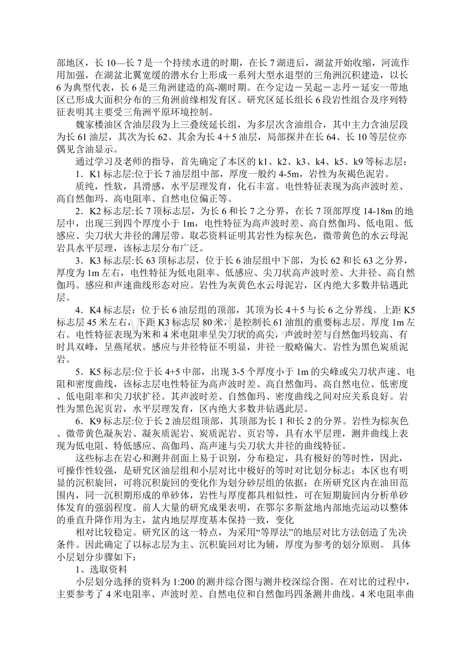 油田实习总结的Word文件下载.docx_第3页