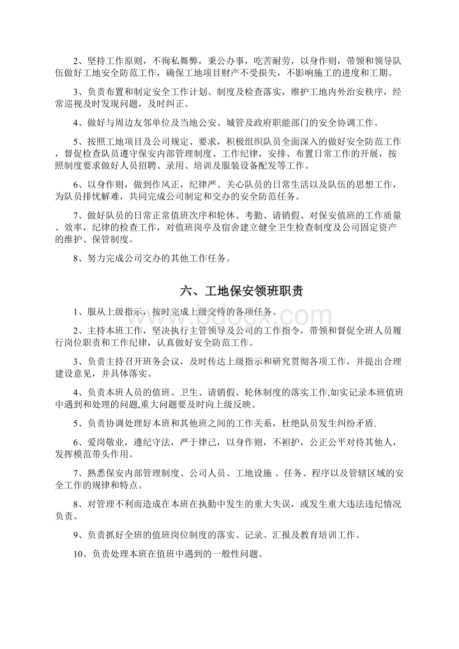 建筑工地门卫和保安管理制度汇编最新完整版Word下载.docx_第2页