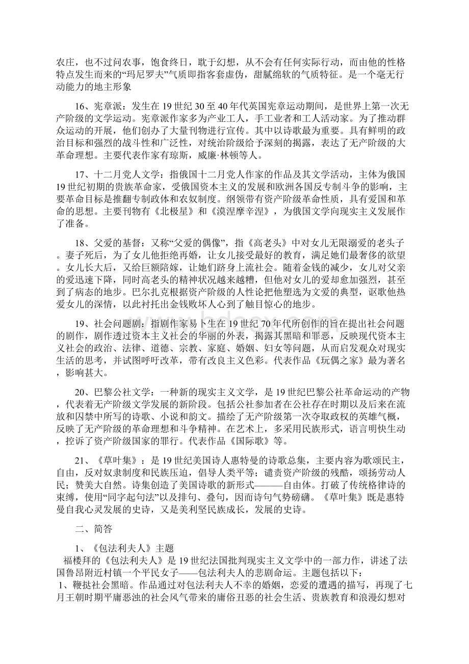 外国文学期末考试复习题2Word文档下载推荐.docx_第3页