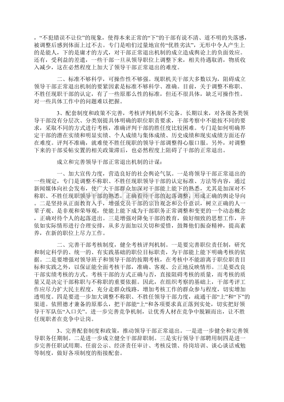 行政治理案例分析范文Word格式文档下载.docx_第3页