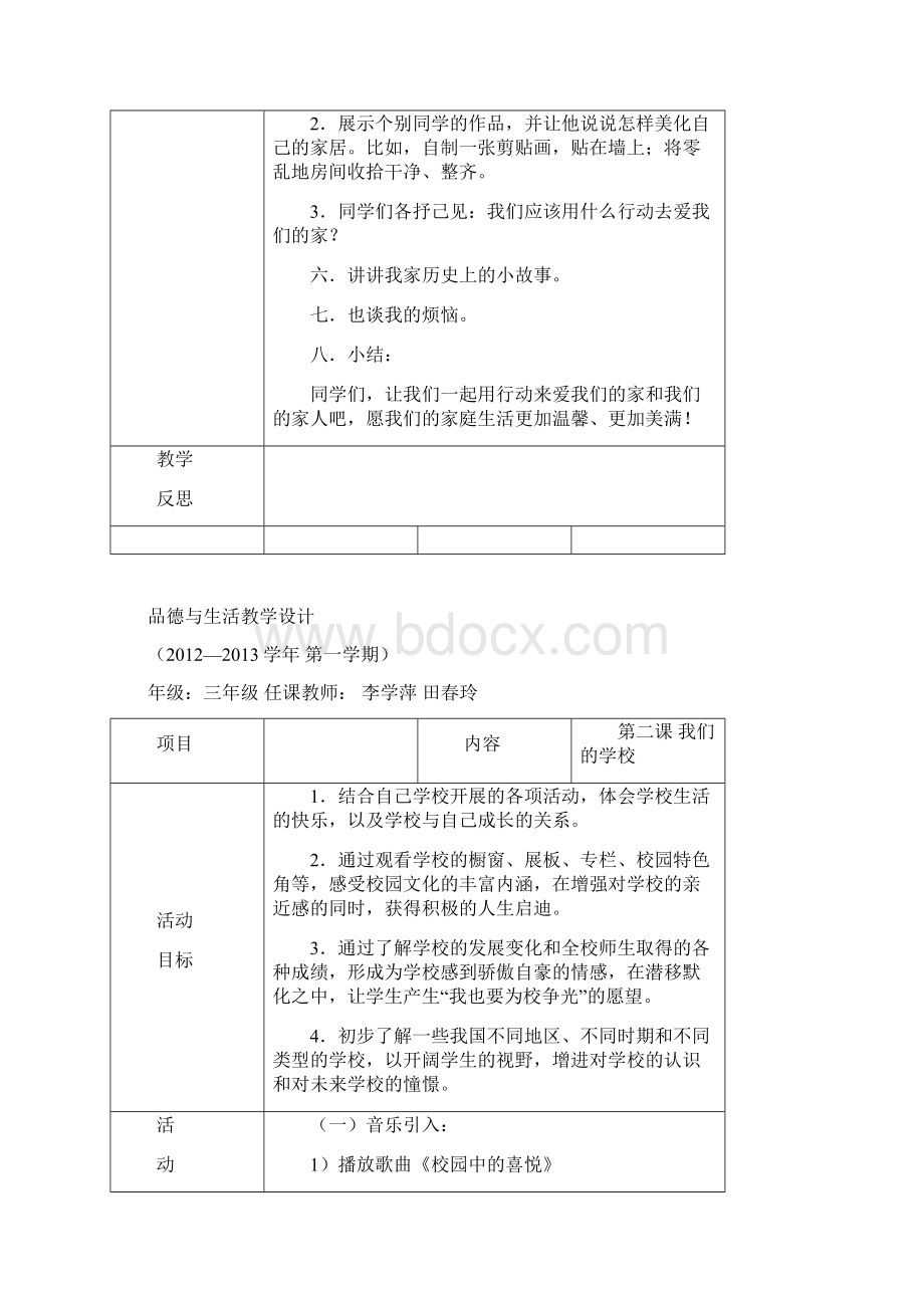 品德与生活教学设计.docx_第2页