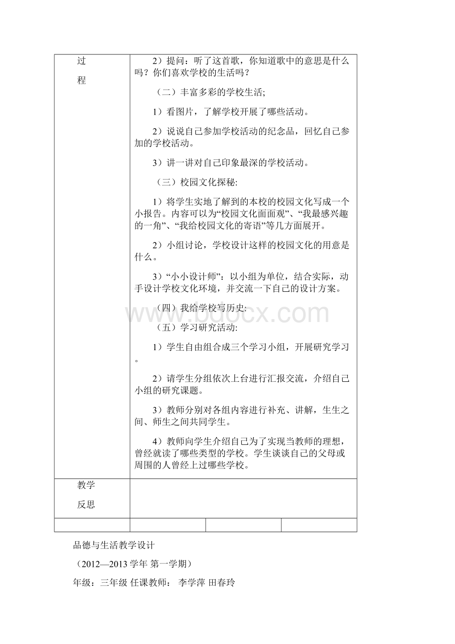 品德与生活教学设计.docx_第3页